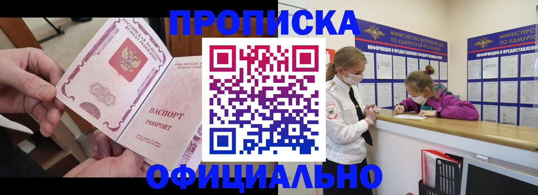 прописка от собственника в Бородино