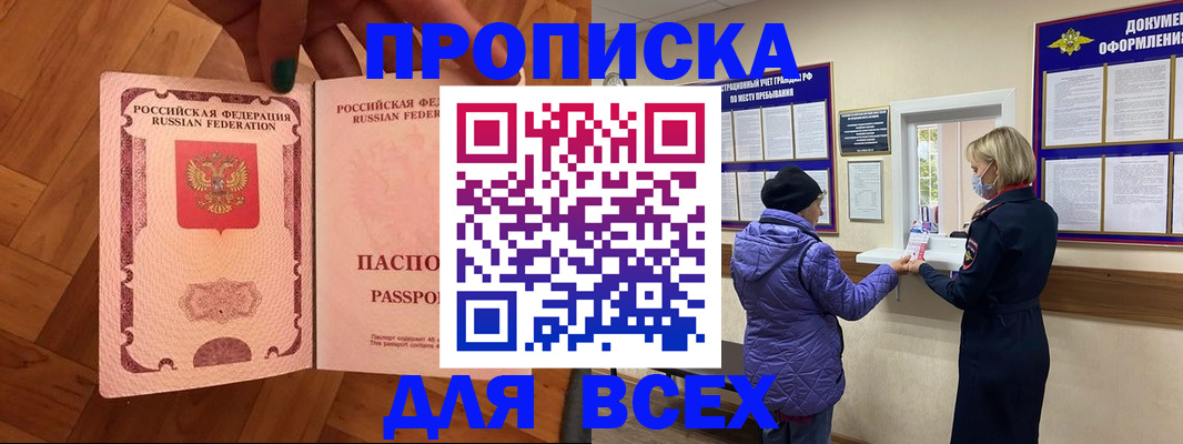 прописка ребенка в Бородино